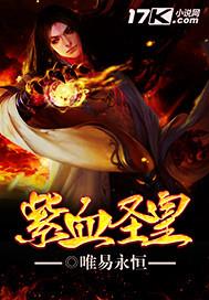 紫血圣皇三部曲先后顺序是什么