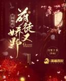 国师的第一宠妃免费阅读