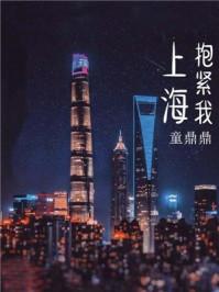 抱紧我女主