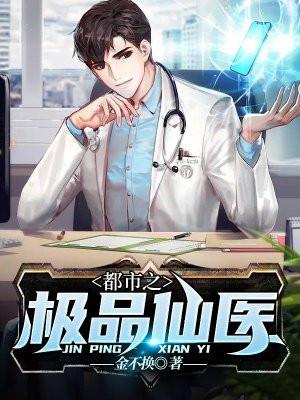都市之极品仙医林凡