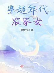 年代农家子