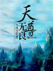 无量天尊指的是什么