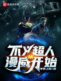不义超人从漫威开始有女主吗