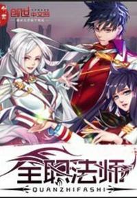 全职法师 乱 新书
