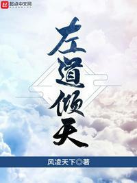 左道倾天5200免费最新章节