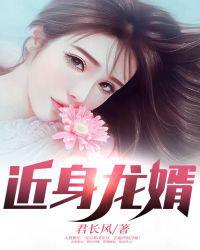 近身龙婿薛雨泽林雅清大结局