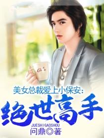 绝世高手陈扬最新4132章