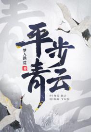 平步青云柳浩天几个女人