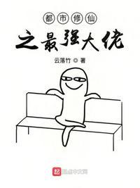 修仙从直播开始