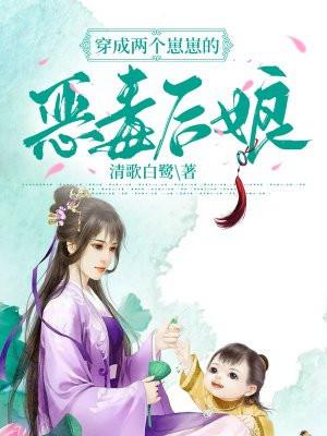 穿成两个孩子妈怎么破干姜