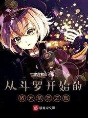 从斗罗开始的诸天穿越