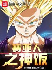 孙悟饭超级赛亚人二bgm