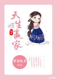 天生赢家(快穿)格格党