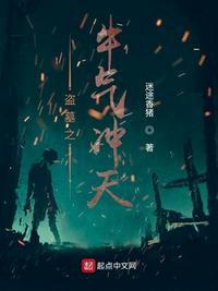 盗墓之牛气冲天 迷途香猪