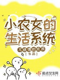 小农女的悠闲生活