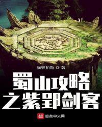 蜀山战纪之剑侠传奇紫郢剑