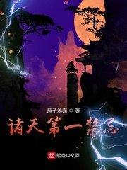 诸天第一禁忌 茄子汤面