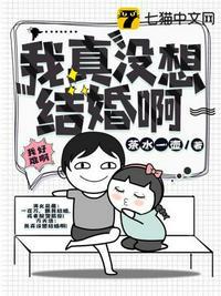 我真没想结婚啊 魔安