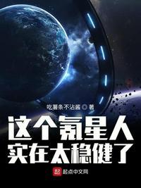 这个氪星人实在太稳健了全文阅读