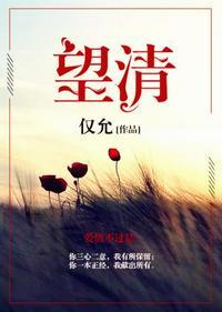 望清水歌曲
