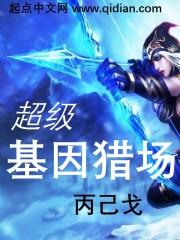 超级基因txt