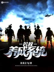 名校养成系统停播原因分析
