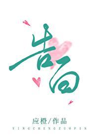 告白周京泽和许随