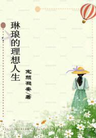 琳琅作为人名怎么样