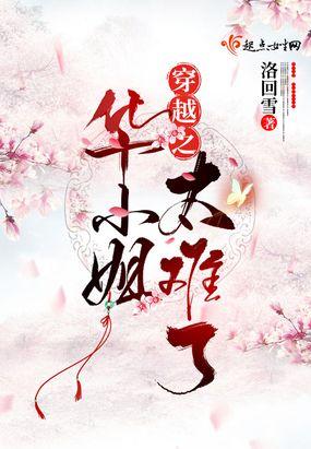 穿越 华妃