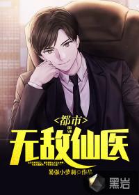 都市无敌仙医百度百科