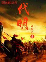 浏阳欧代明