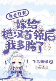 嫁给兽人儿茶