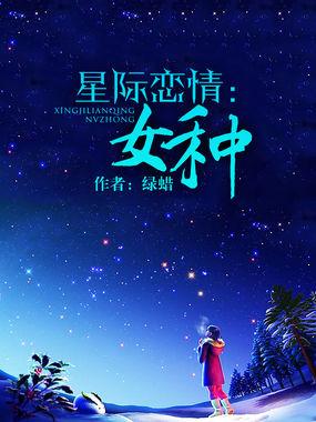 女女星际