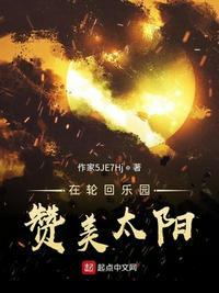 轮回乐园赞美太阳语音