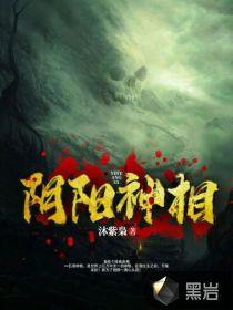 阴神和阳神是什么样的