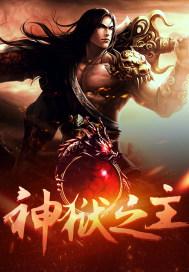 神狱之主领受之证获得方法详解