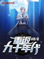 小伙重回90年代