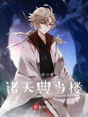 诸天万界典当系统