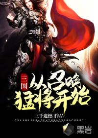 三国召唤