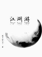 手游江湖