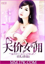 天价老婆