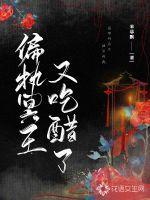 偏执冥王又吃醋了 米思默