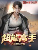 超能高手在都市有几个女主