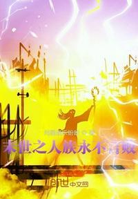 末世之人族永不言败百度百科
