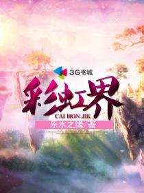 彩虹界词汇