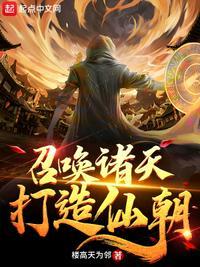 召唤诸天武将全文阅读