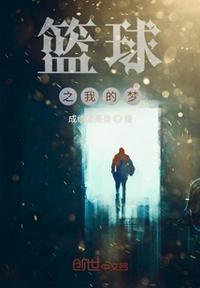 我的篮球梦作文400字