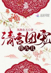 清宫宠妃免费阅读