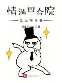 情满四合院第一节