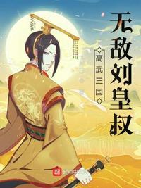 高武三国之我是战神有声免费